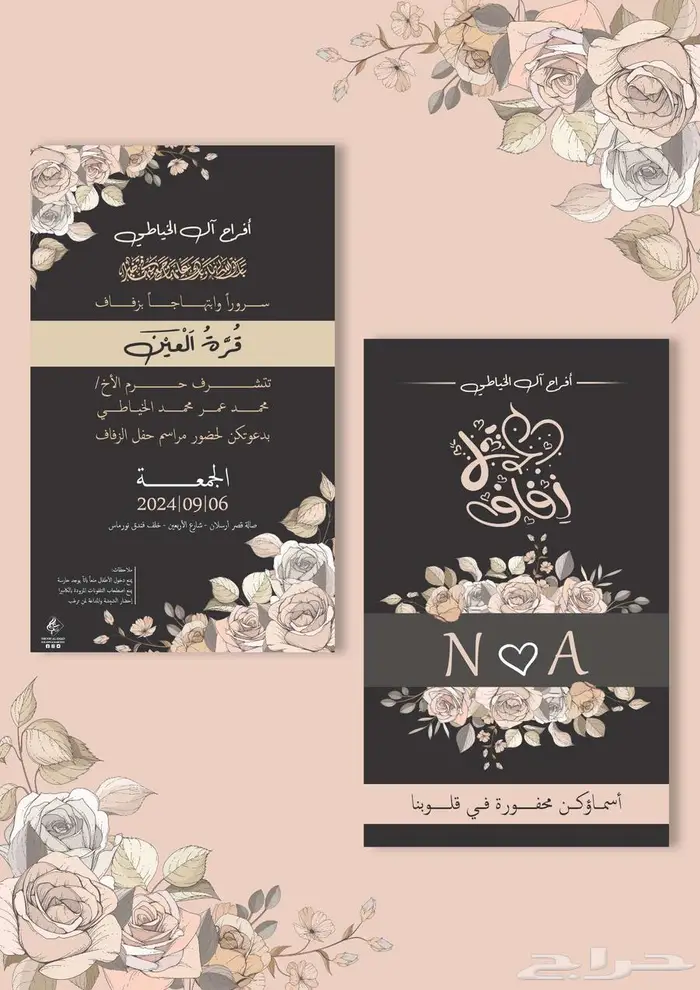 تصميم دعوات وتهاني الزفاف ( الأعراس) 1