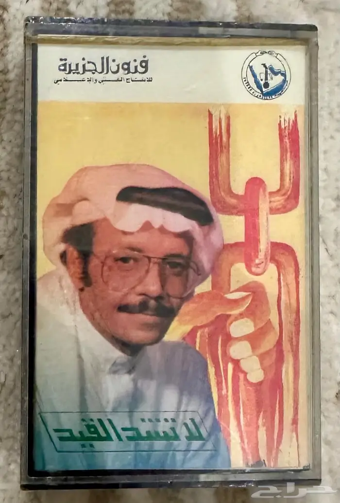 ألبوم لا تشد القيد طلال مداح 0