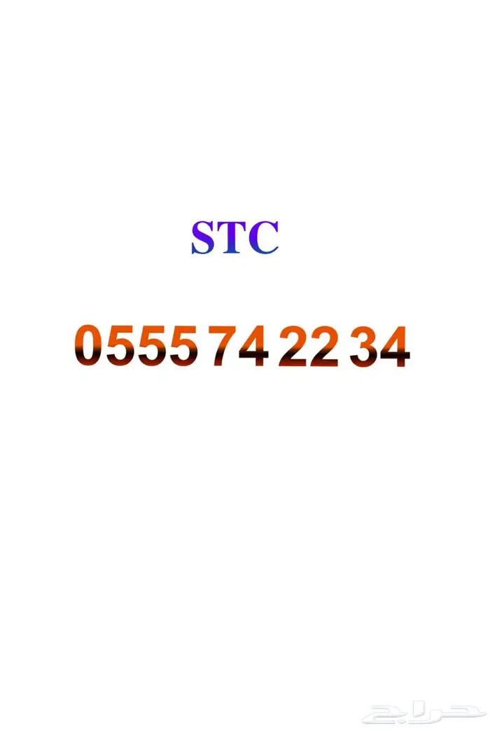 رقم STC شبه مميز 0