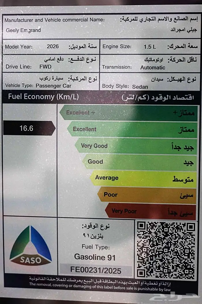 جيلي امجراند GF فل 2026 كاش او تقسيط مع الدمعان كله بسيط 18