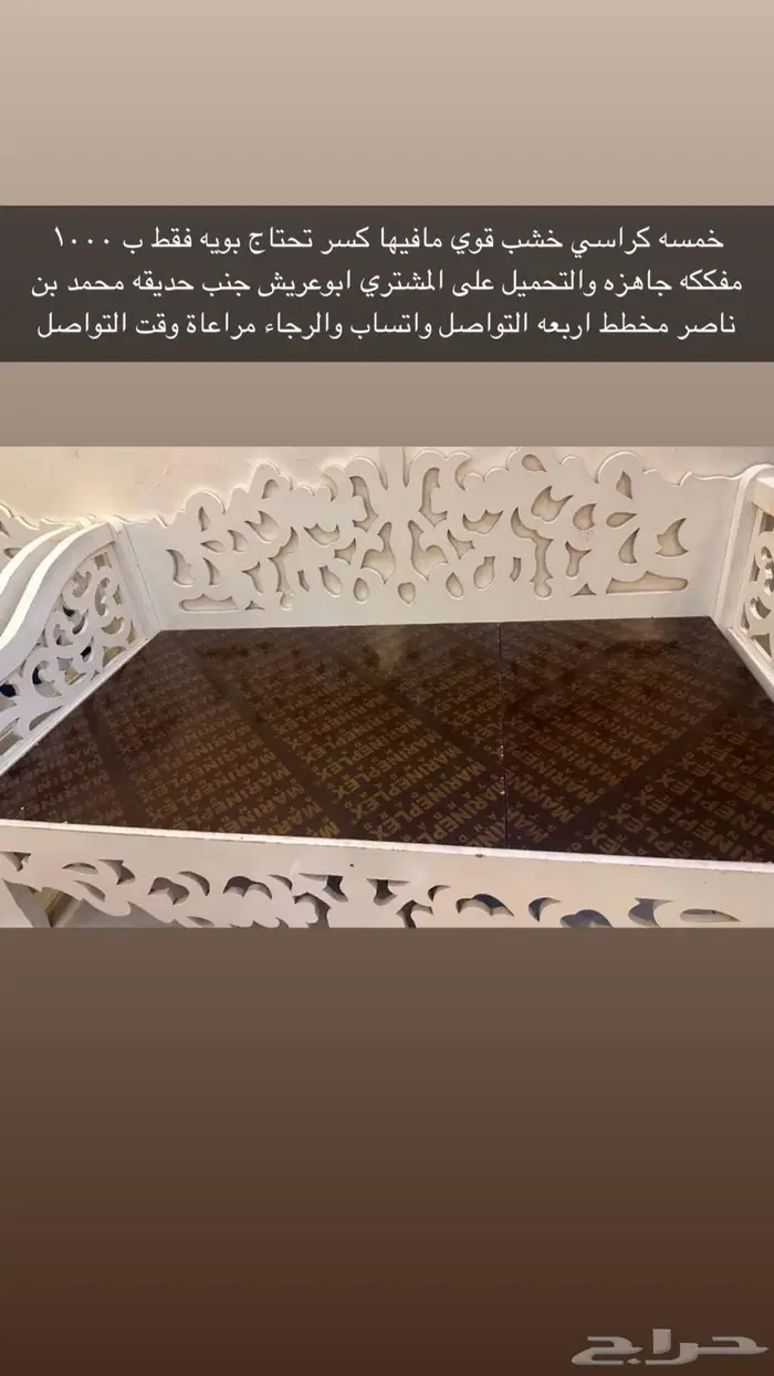 كراسي للبيع 0