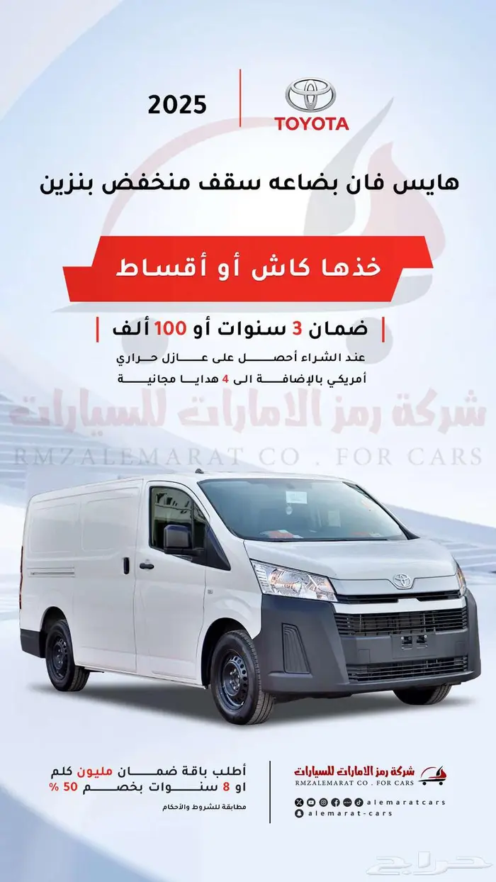 باص فان هايس بضاعه موديل2026 ديزل قير عادي سعودي 0