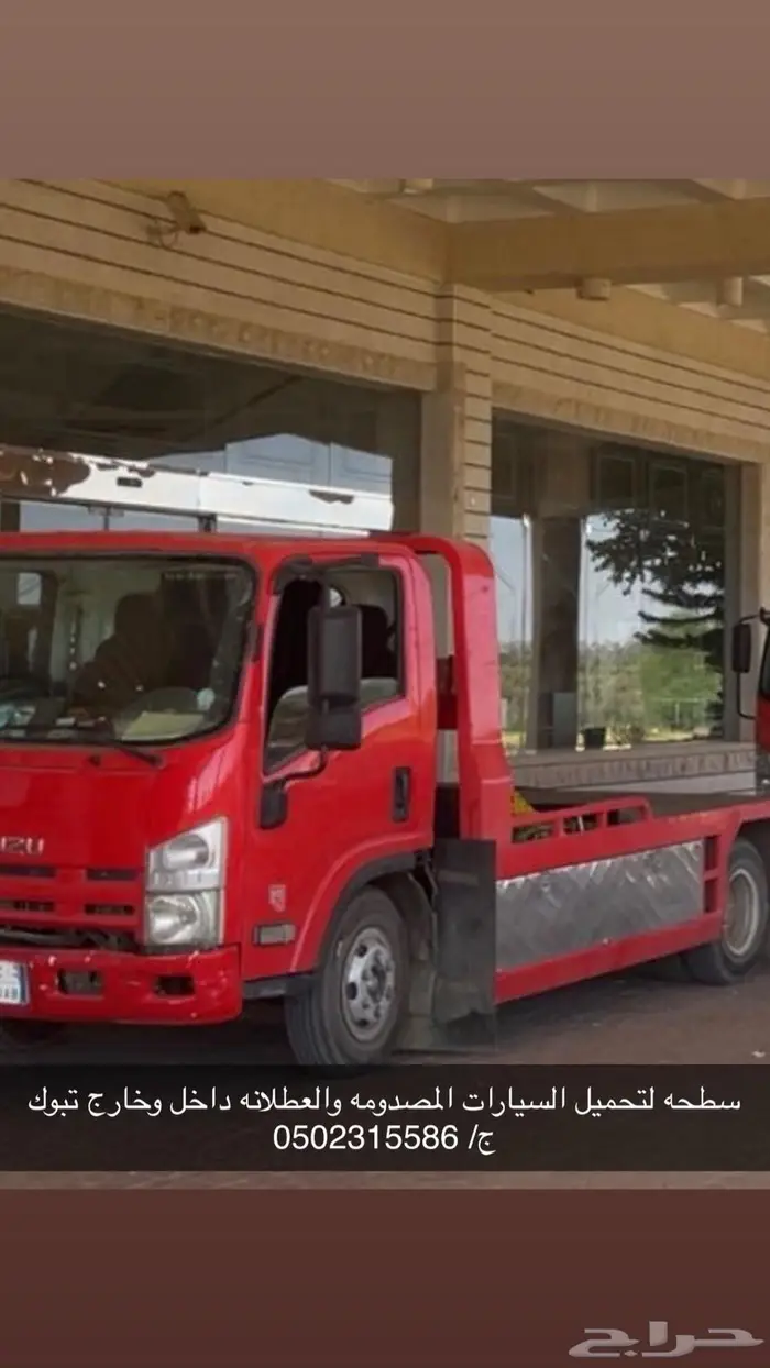 سطحة تبوك الايجار. داخلي و ارجي 1