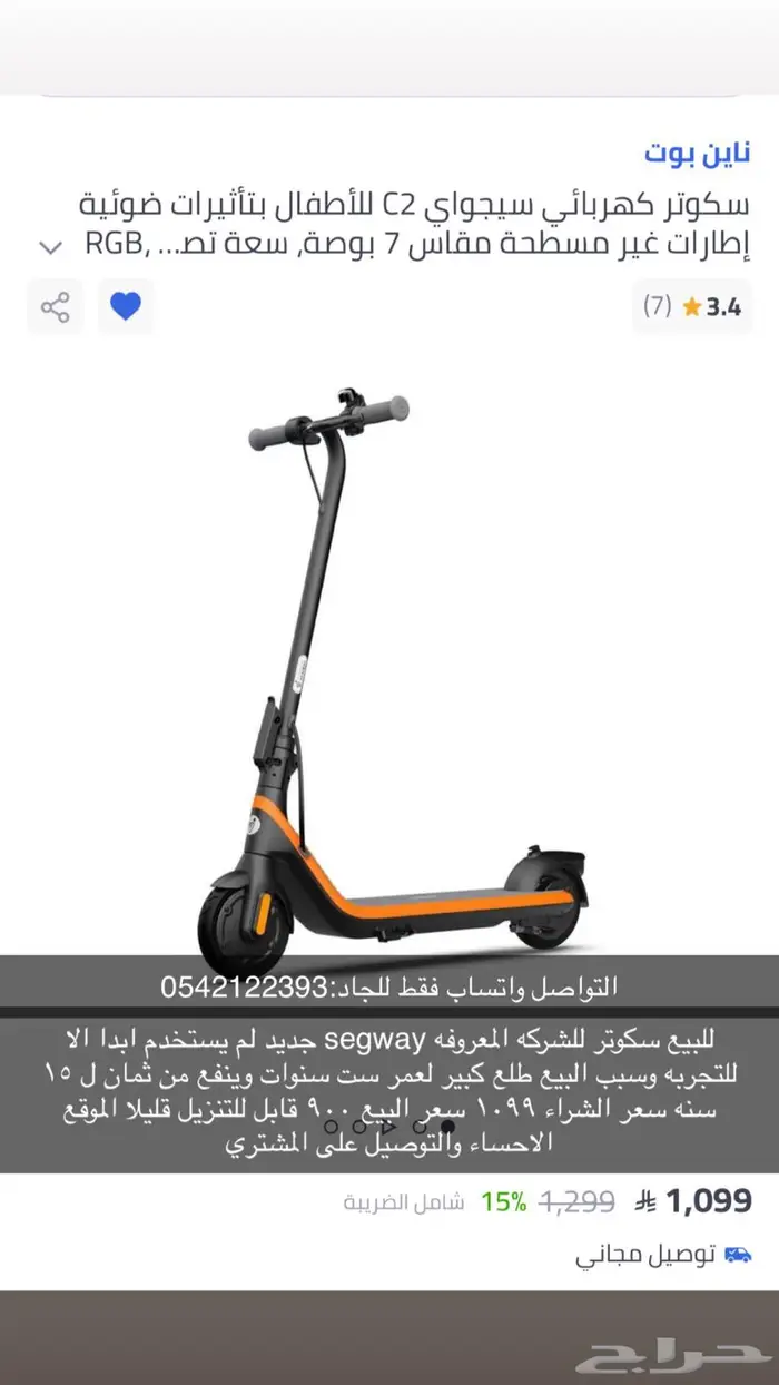 سكوتر seg way للبيع جديد 0