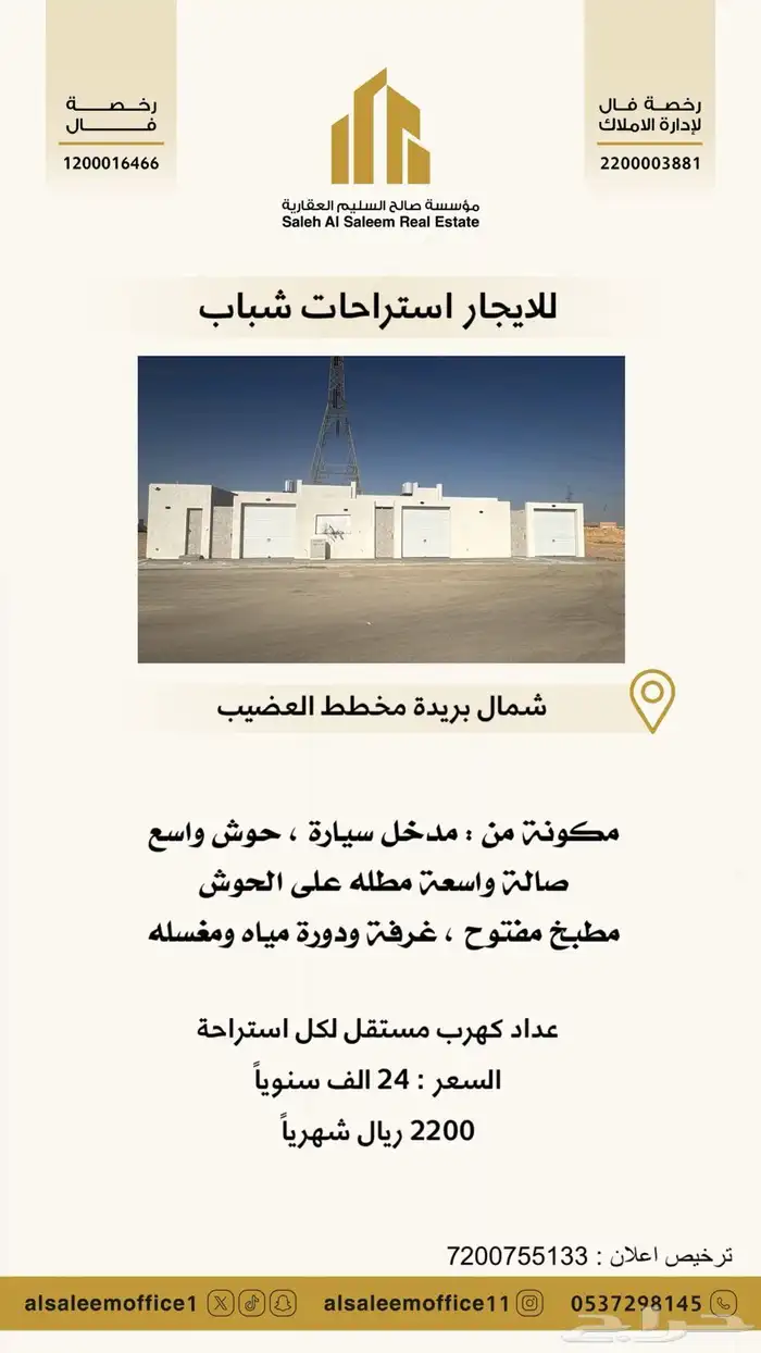 للايجار استراحات شباب 0