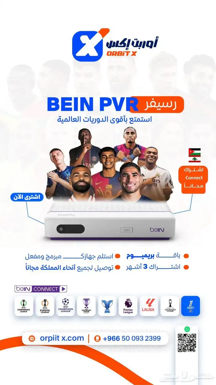 رسيفر bein اردني 0