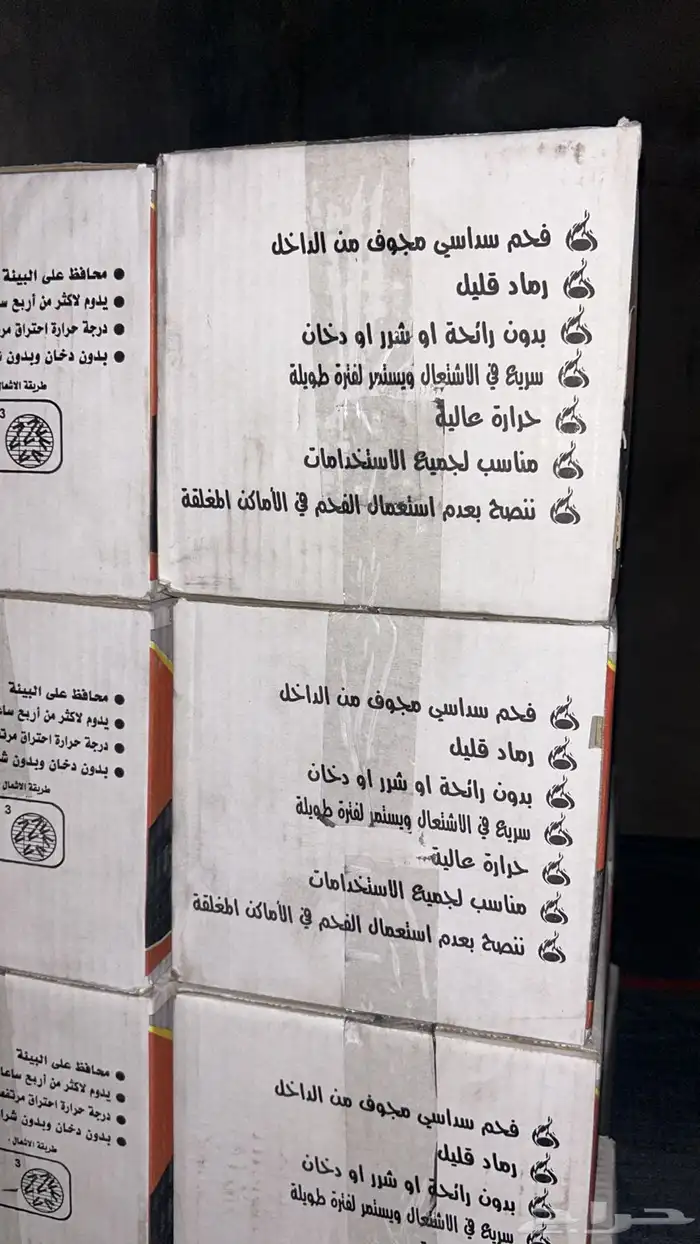 فحم وهج الجمر جوده ممتازه. وزن 5 كيلو بسعر الجمله. 1