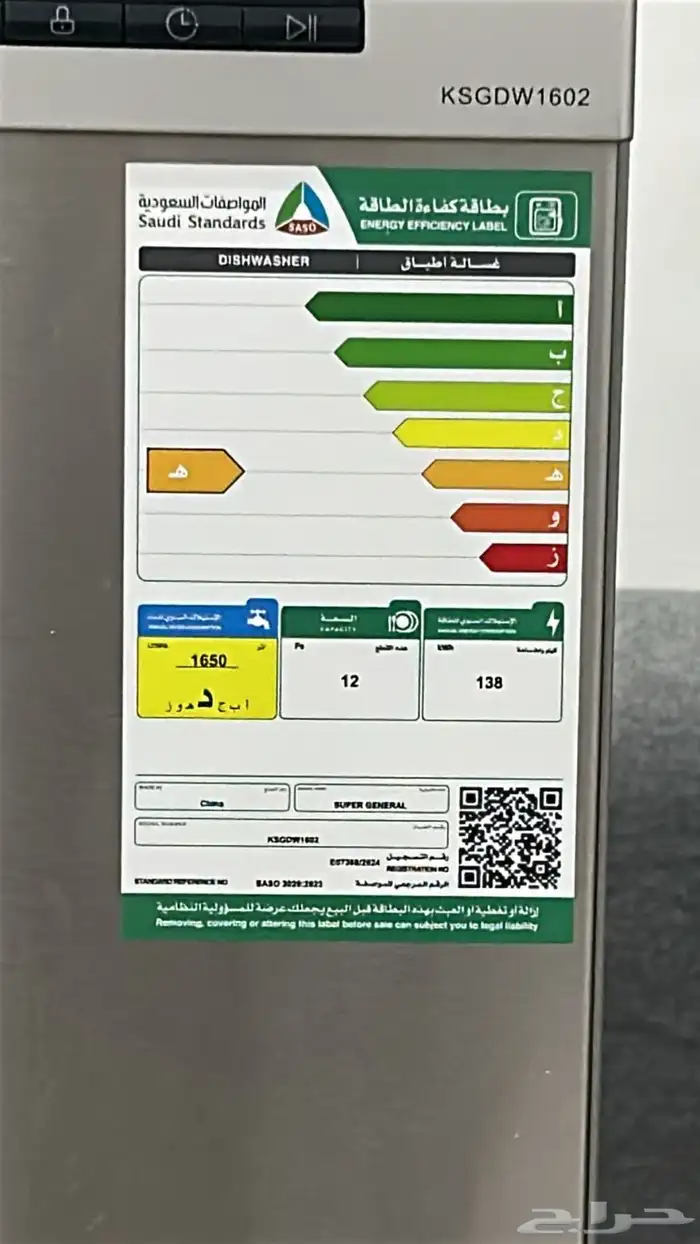 غساله صحون جديده سوبر جنرال 5