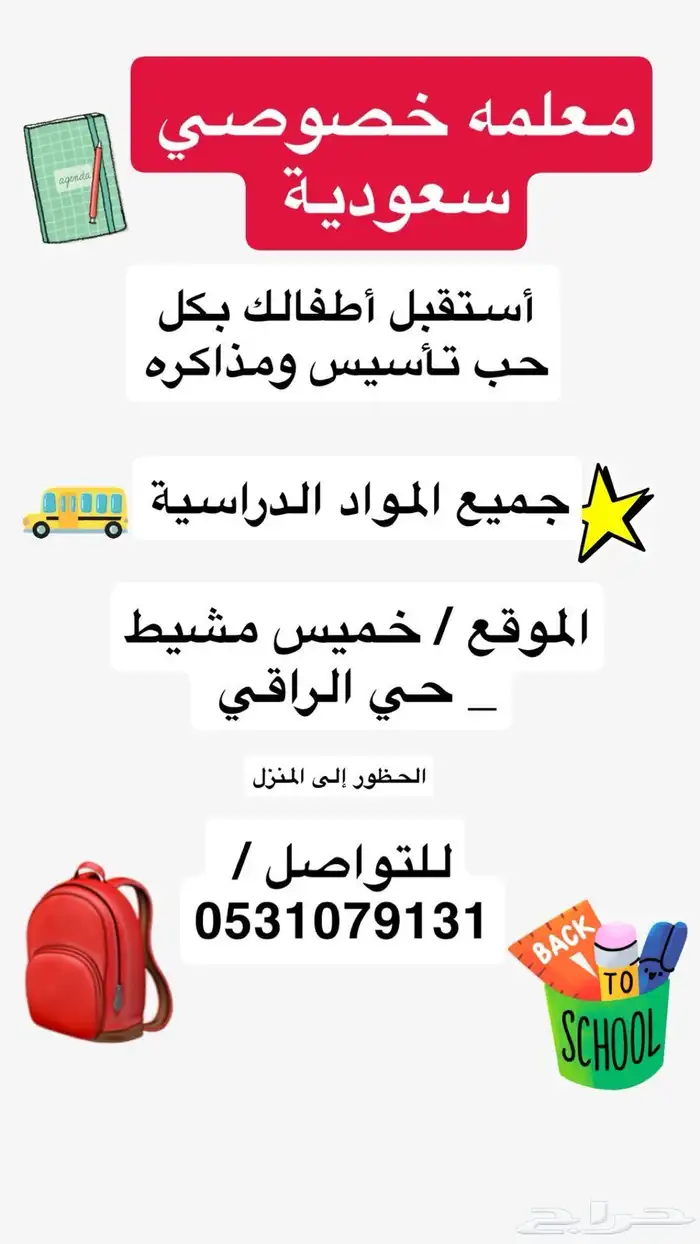 مدرسة خصوصية 0