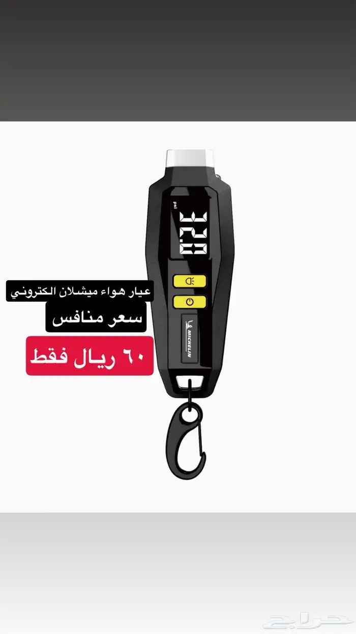 عيار هواء ميشلان 0