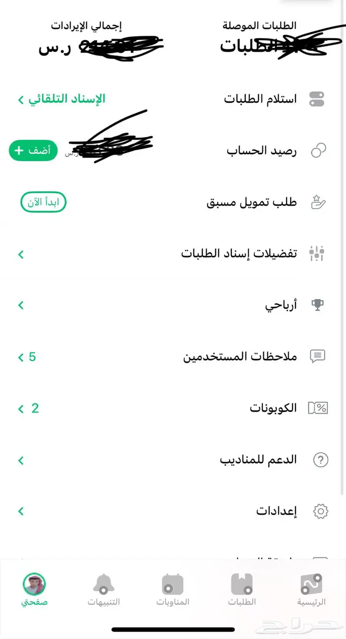 حساب مرسول عمل حر جيزان 1