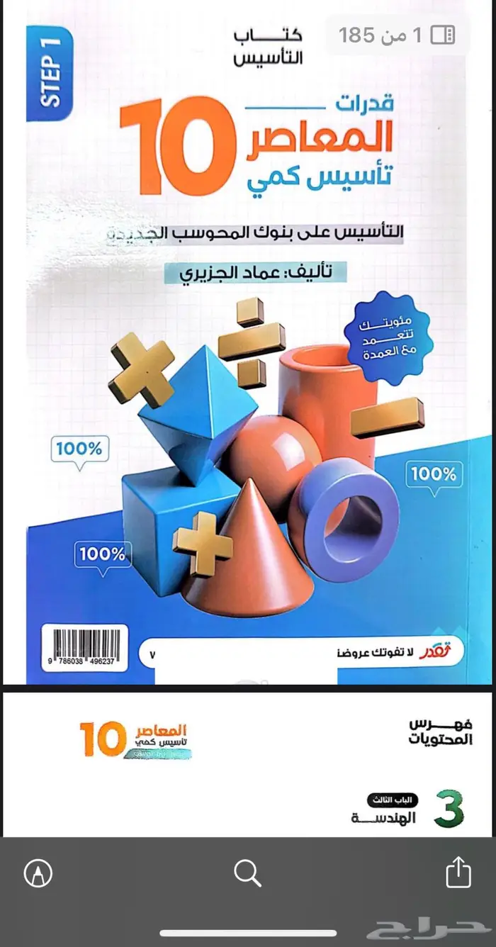 كتاب المعاصر عشره ملف PDF 0