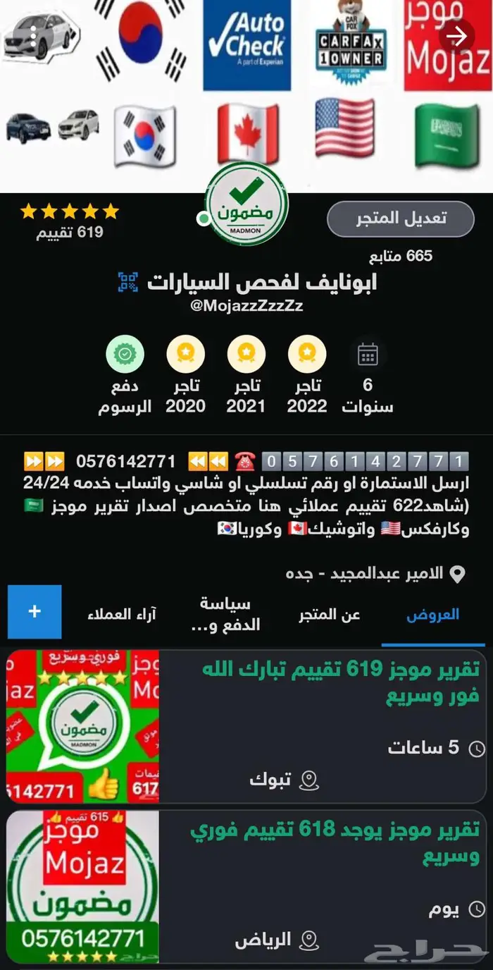 تقرير موجز 619 تقييم الافضل خدمه وتقييم والاسرع 1