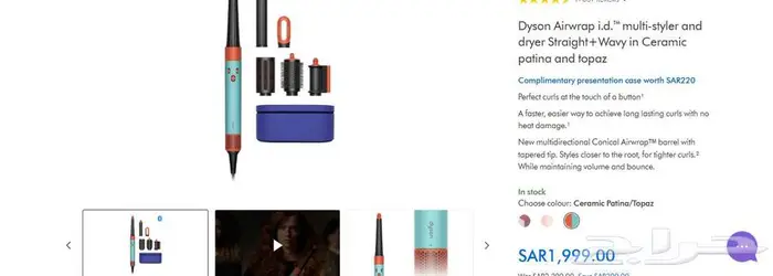 Dyson Airwrap  Ceramic Patina Topaz - دايسون 2