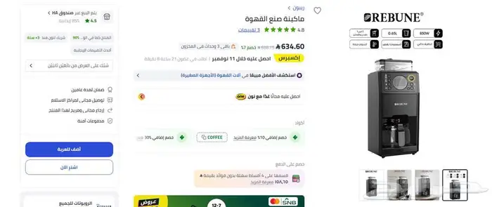 ماكينة صنع القهوة من ريبون 0