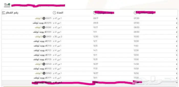 تذكرتين قطار الحرمين السريع NOV 20 -22 1