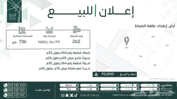 ارض للبيع في رفحاء طلعة التمياط 0