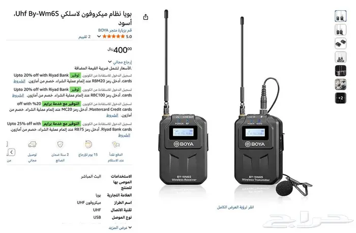 مايكروفون لاسلكي بويا BOYA WM6S UHS 22