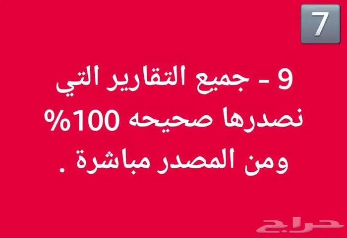 تقرير موجز 619 تقييم الافضل خدمه وتقييم والاسرع 6