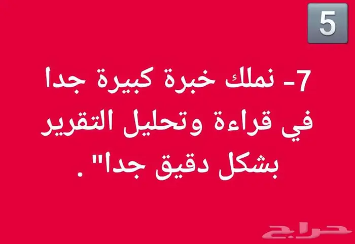 تقرير موجز 619 تقييم الافضل خدمه وتقييم والاسرع 17