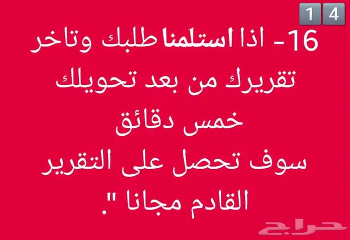 تقرير موجز 619 تقييم الافضل خدمه وتقييم والاسرع 16
