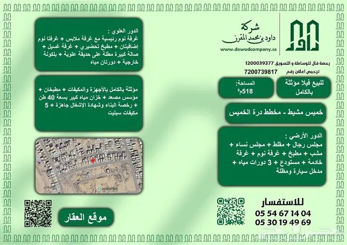 للبيع فيلا فاخره بالاثاث - خميس مشيط - مخطط درة الخميس 0