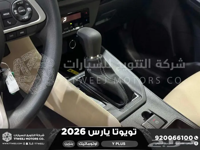 يارس نص فل أبيض بنزين 2026 كاش وتقسيط بنوك 15