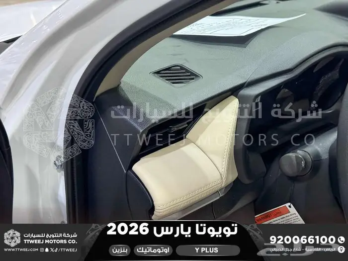 يارس نص فل أبيض بنزين 2026 كاش وتقسيط بنوك 24