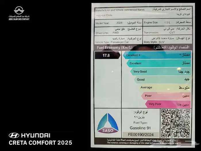 هيونداي - كريتا كمفورت موديل 2025 بافضل سعر - متاح التقسيط 12