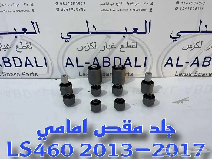 جلد مقصات امامي لكزس تايلندي LEXUS LS460 2013-2017 0