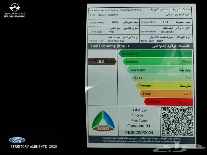 فورد تريتوري أمبيانتي - موديل 2025 كاش - واقساط 7
