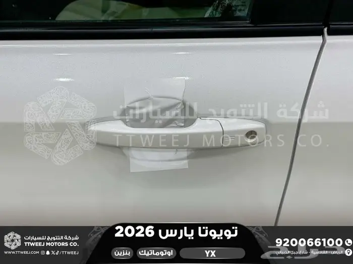 يارس فل أبيض بنزين 2026 كاش وتقسيط بنوك 2