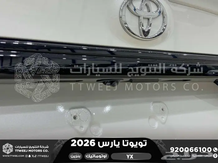 يارس فل أبيض بنزين 2026 كاش وتقسيط بنوك 3