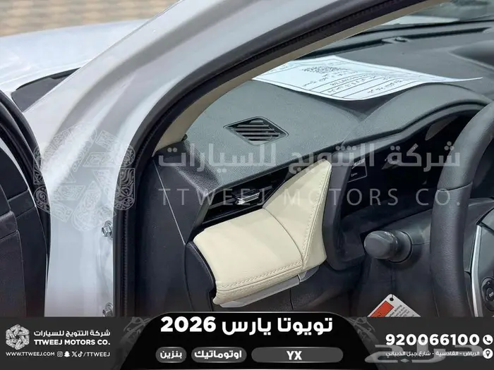 يارس فل أبيض بنزين 2026 كاش وتقسيط بنوك 18
