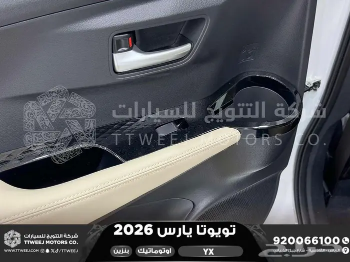 يارس فل أبيض بنزين 2026 كاش وتقسيط بنوك 23