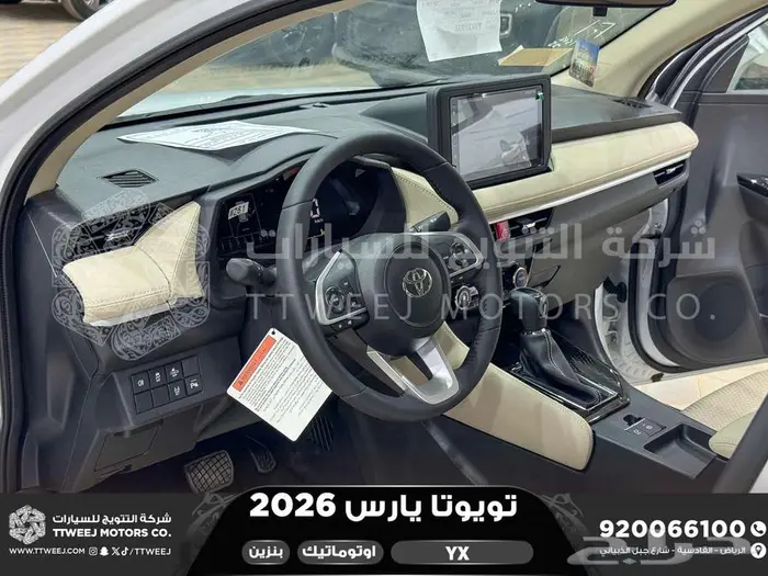 يارس فل أبيض بنزين 2026 كاش وتقسيط بنوك 20