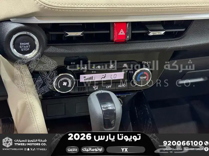 يارس فل أبيض بنزين 2026 كاش وتقسيط بنوك 31