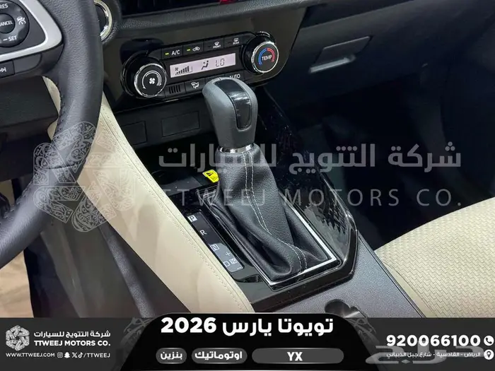يارس فل أبيض بنزين 2026 كاش وتقسيط بنوك 34