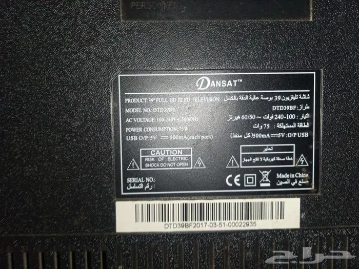 شاشه مستعمل دان سات 39 بوصه شغال ع شرط عادي ماهي سمارت 1