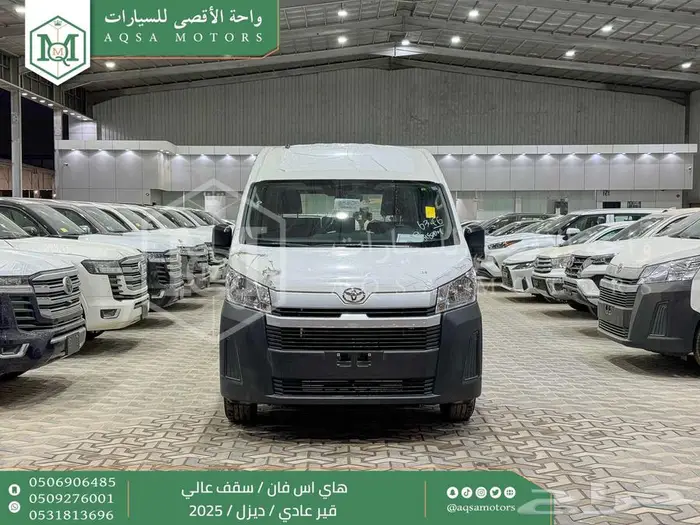 هاي اس فان سقف عالي أبيض ديزل 2025 كاش وتقسيط بنوك 0