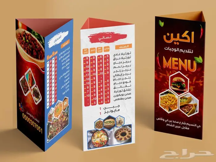 تصميم بروشور احترافي فلاير - تصميم منيو مطعم 2