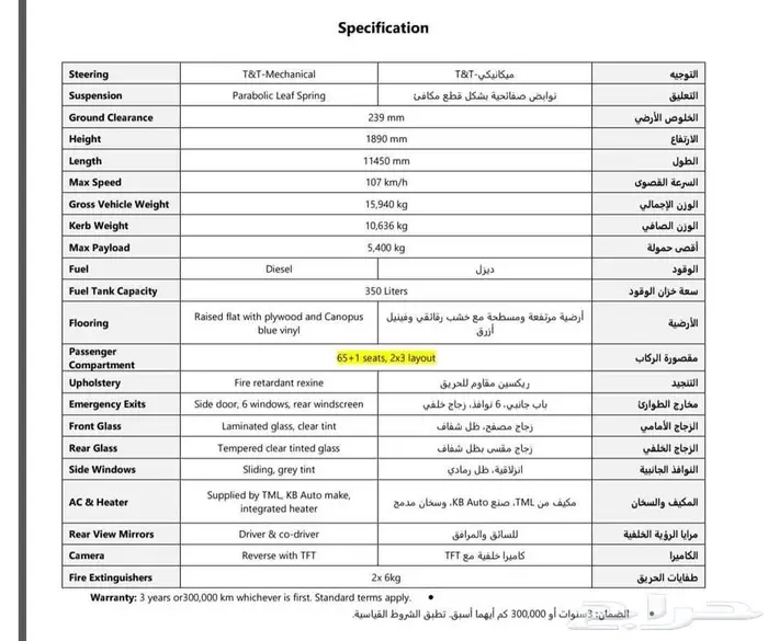 باص تاتا 66 راكب موديل 2025 مع السائق سعودي 2