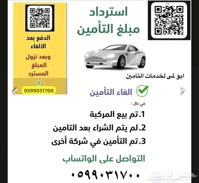 استعادة مبلغ تامين مركبات 0