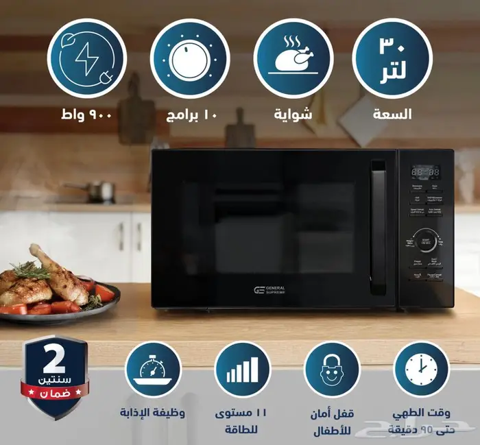 ميكرويف جنرال سوبريم 1
