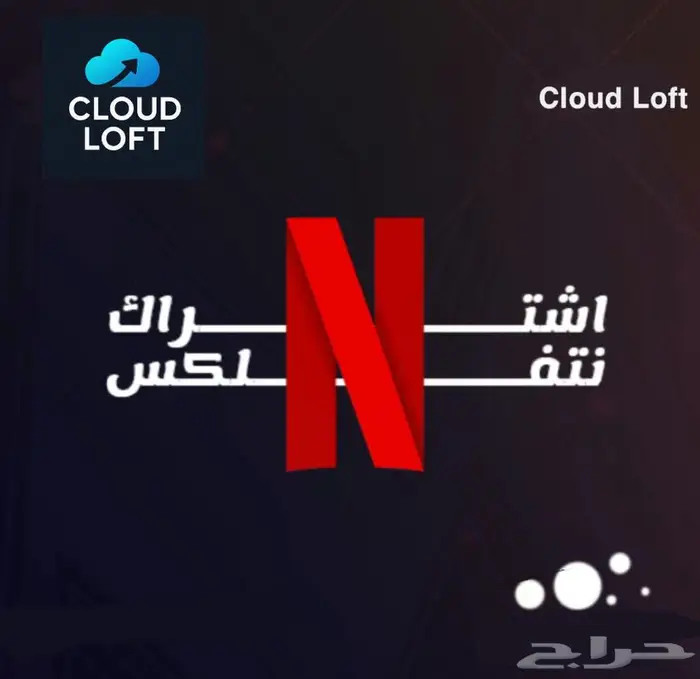 ملف خاص نتفلكس   . 0