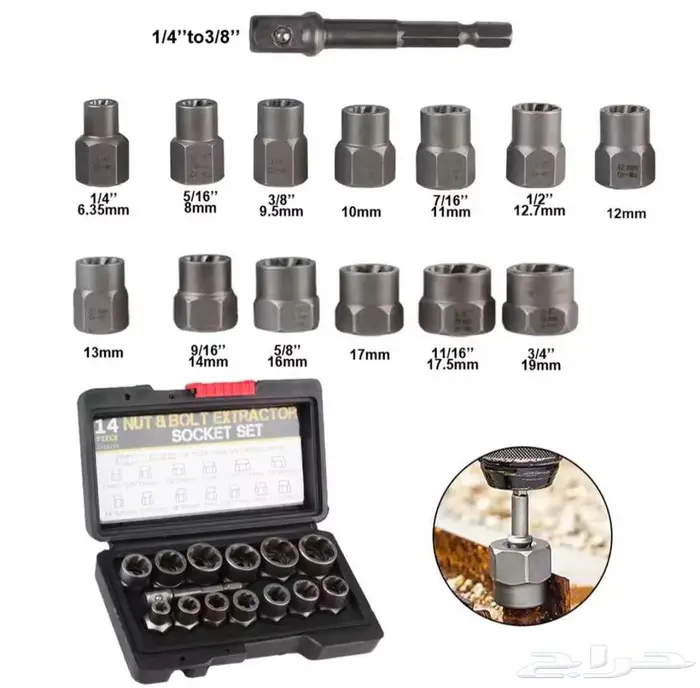 مجموعة فك الصواميل العالقة 2