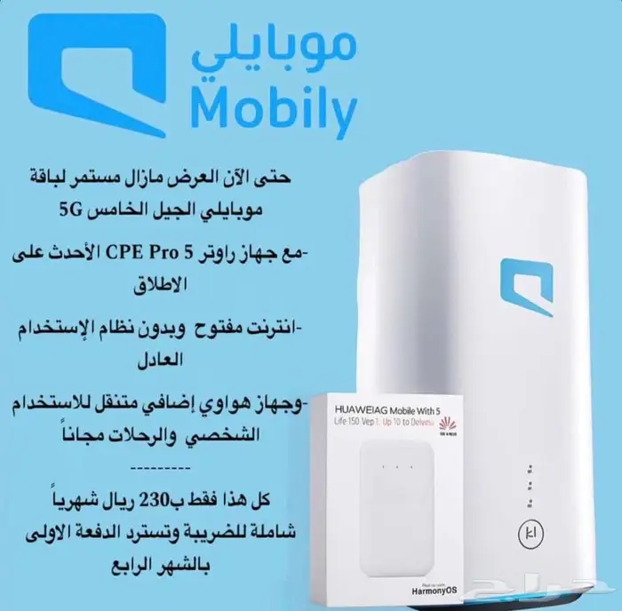 راوتر موبايلي 5G وراوتر متنقل صغير مجاني (شريحة نت بلا حدود) 2