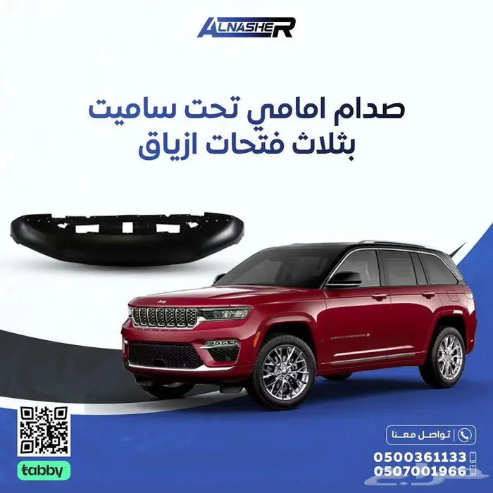 صدام امامي تحت جيب قراند شيروكي 0