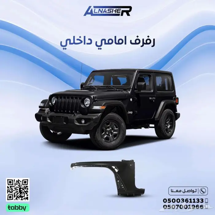 رفرف امامي جيب رانقلر 0