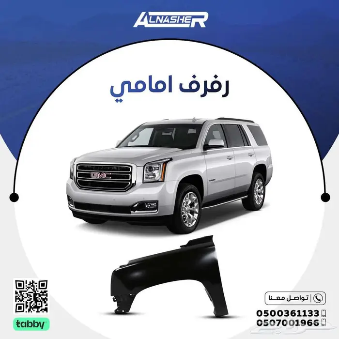 رفرف امامي جمس يوكن 0